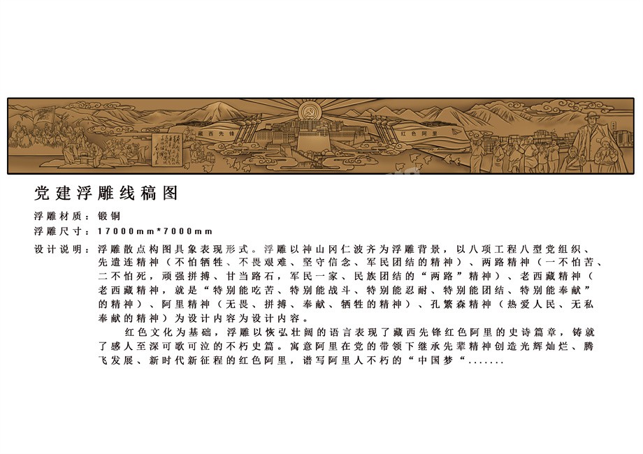 藏西精神党建浮雕原创设计手绘线稿